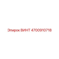4700910718 ВИНТ Epiroc