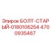 4700935467 БОЛТ-СТАРЫЙ-0180106254 Epiroc