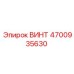 4700935630 ВИНТ Epiroc