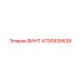 4700935638 ВИНТ Epiroc