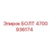 4700936174 БОЛТ Epiroc