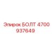 4700937649 БОЛТ Epiroc