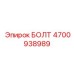 4700938989 БОЛТ Epiroc