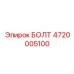 4720005100 БОЛТ Epiroc