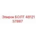 4812157887 БОЛТ Epiroc
