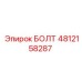 4812158287 БОЛТ Epiroc