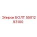 5501293100 БОЛТ Epiroc