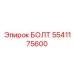 5541175600 БОЛТ Epiroc