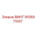 9106971057 ВИНТ Epiroc
