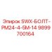 9899700164 SWX-БОЛТ-PM24-4-5M-14 Epiroc