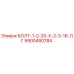 9900480784 БОЛТ-1-2-20-Х-2-3-16-ЛГ Epiroc