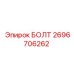 Нержавеющий болт Epiroc артикул 2696706262
