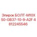 4812245546 БОЛТ-M10X50-GB37-10-9-A2F Epiroc