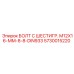 5730015220 БОЛТ С ШЕСТИГР. М12X16-ММ-8-8-DIN933 Epiroc