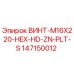 147150012 ВИНТ-M16X220-HEX-HD-ZN-PLT-S Epiroc