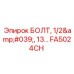 FA5024CH БОЛТ, 1/2', 13... Epiroc