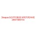 Система крепления стрелы Epiroc артикул 2657385114
