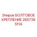Система крепления стрелы Epiroc артикул 2657385114