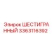 Фланцевый крепеж 3363116392 производства Epiroc