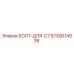 5730014938 БОЛТ-ДЛЯ-C7 Epiroc