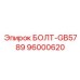 96000620 БОЛТ-GB5789 Epiroc