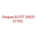 2652137783 БОЛТ Epiroc