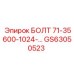 GS63050523 БОЛТ 71-35600-1024-… Epiroc