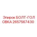 Фото болта с головкой Epiroc номер 2657567430