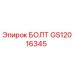 GS12016345 БОЛТ Epiroc