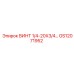 GS12071952 ВИНТ 1/4-20X3/4… Epiroc