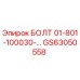 GS63050558 БОЛТ 01-801-100030-… Epiroc
