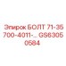 GS63050584 БОЛТ 71-35700-4011-… Epiroc