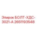 БОЛТ-ХДС-3021-А Эпирок 2651193548