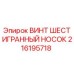 Оригинальный винт Epiroc 216195718 для буровых установок