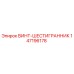 147196178 ВИНТ-ШЕСТИГРАННИК Epiroc