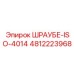 4812223968 ШРАУБЕ-ISO-4014 Epiroc