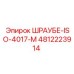 4812223914 ШРАУБЕ-ISO-4017-M Epiroc