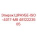 4812223505 ШРАУБЕ-ISO-4017-M8 Epiroc