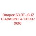 1310070616 БОЛТ-ISUZU-QAS25FT4 Epiroc