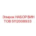 5112008933 НАБОР ВИНТОВ Epiroc