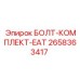 Комплект крепежа артикул 2658363417 Epiroc