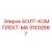 91002667 БОЛТ-КОМПЛЕКТ-MA Epiroc