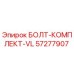 57277907 БОЛТ-КОМПЛЕКТ-VL Epiroc