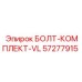 57277915 БОЛТ-КОМПЛЕКТ-VL Epiroc