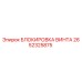 2652325875 БЛОКИРОВКА ВИНТА Epiroc