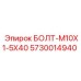 5730014940 БОЛТ-M10X1-5X40 Epiroc