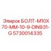 5730014335 БОЛТ-M10X70-MM-10-9-DIN931-G - Epiroc