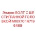 147196469 БОЛТ С ШЕСТИГРАННОЙ ГОЛОВКОЙ M10X70 Epiroc
