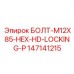 147141215 БОЛТ-M12X85-HEX-HD-LOCKING-P Epiroc