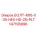 147195896 БОЛТ-M16-X-35-HEX-HD-ZN-PLT Epiroc
